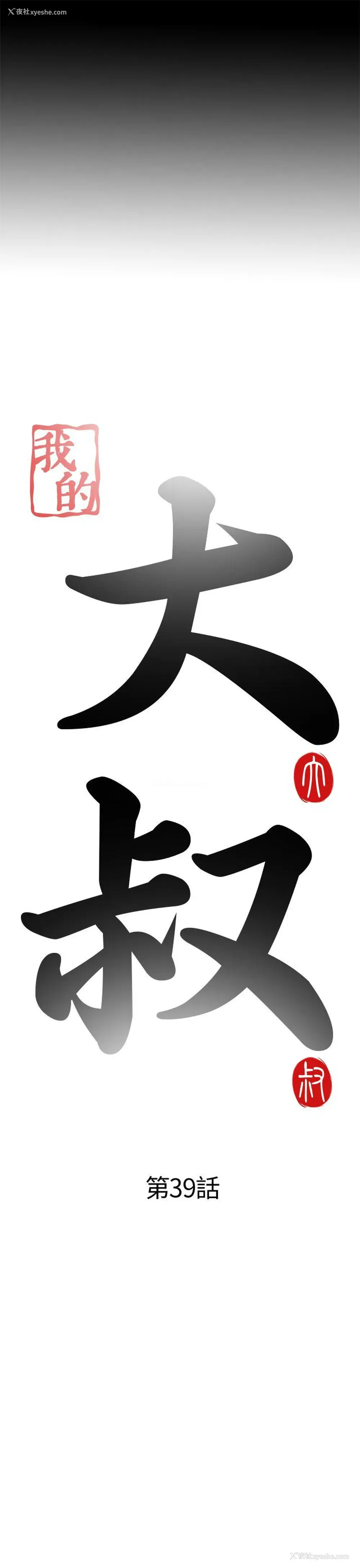 5P - 我的大叔