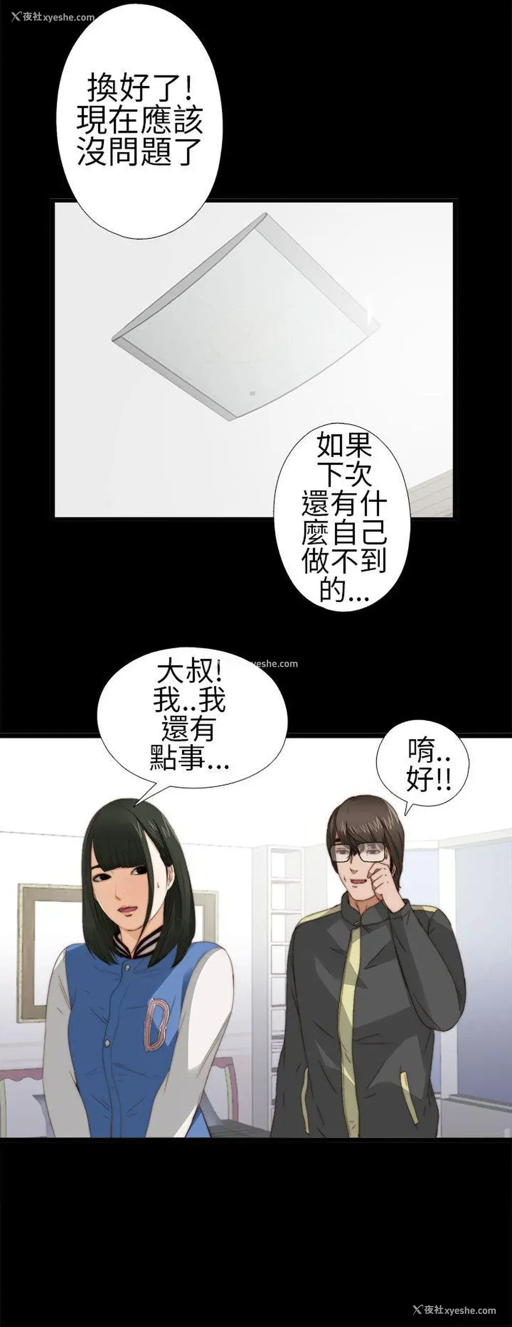 28P - 我的大叔