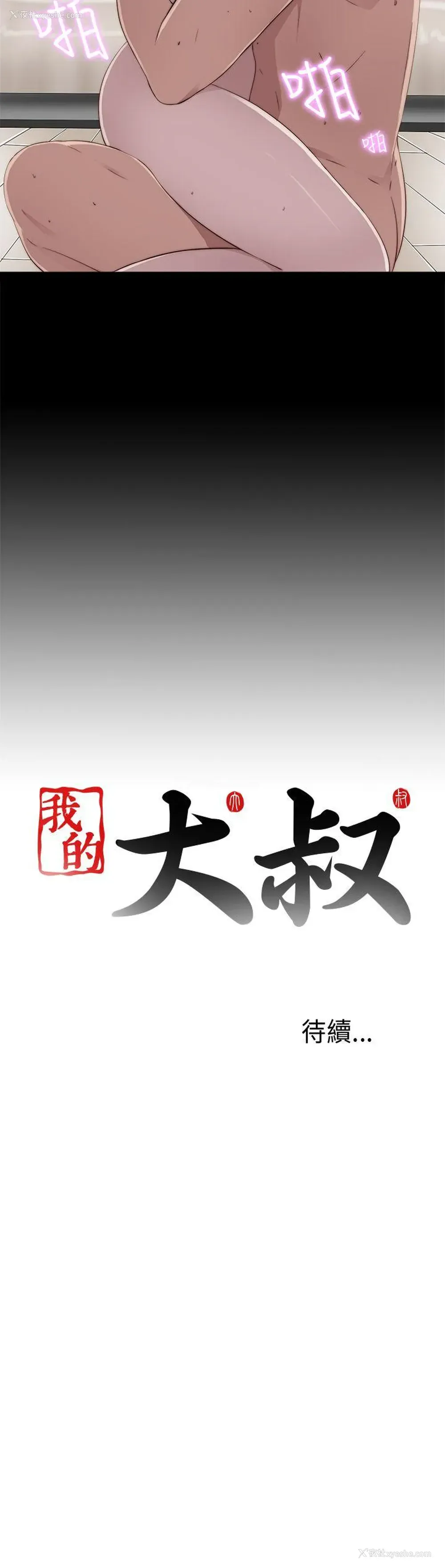 34P - 我的大叔