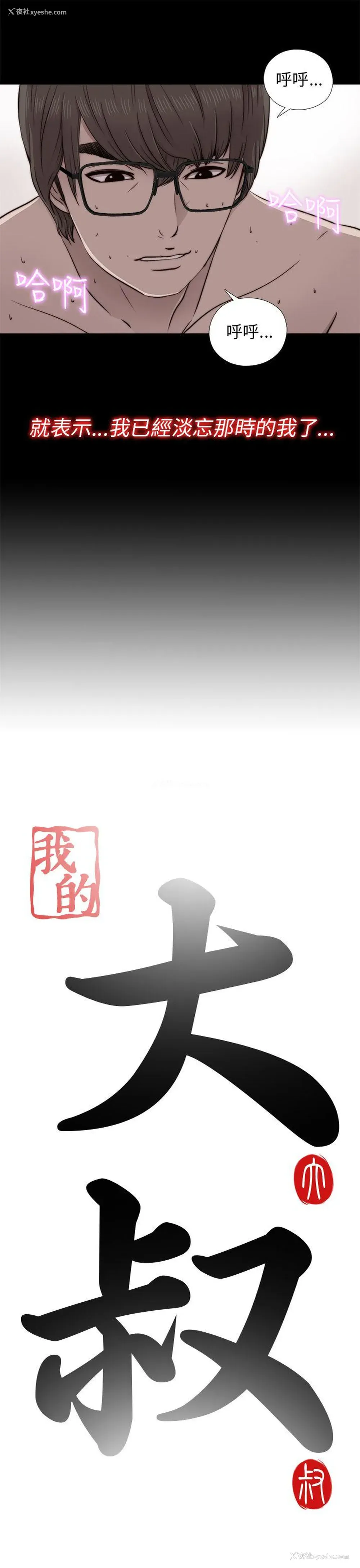 3P - 我的大叔
