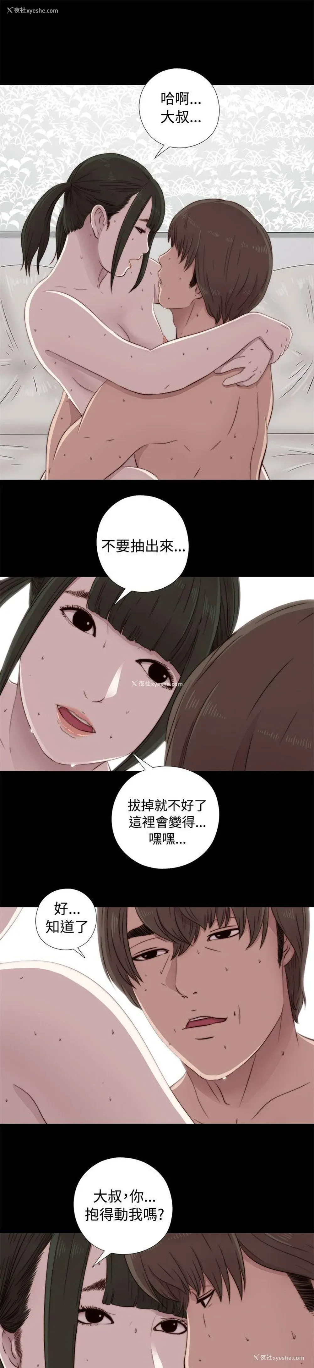 15P - 我的大叔