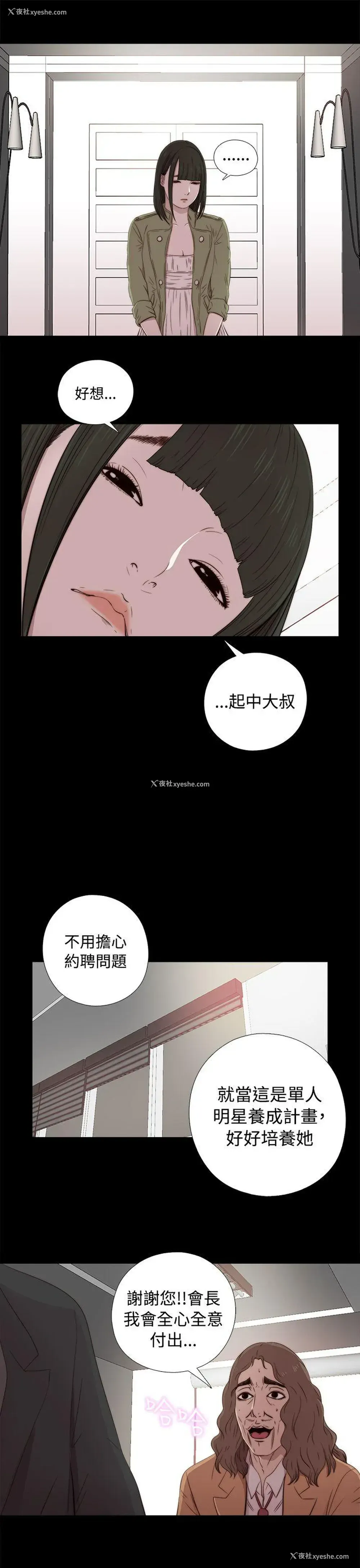 35P - 我的大叔