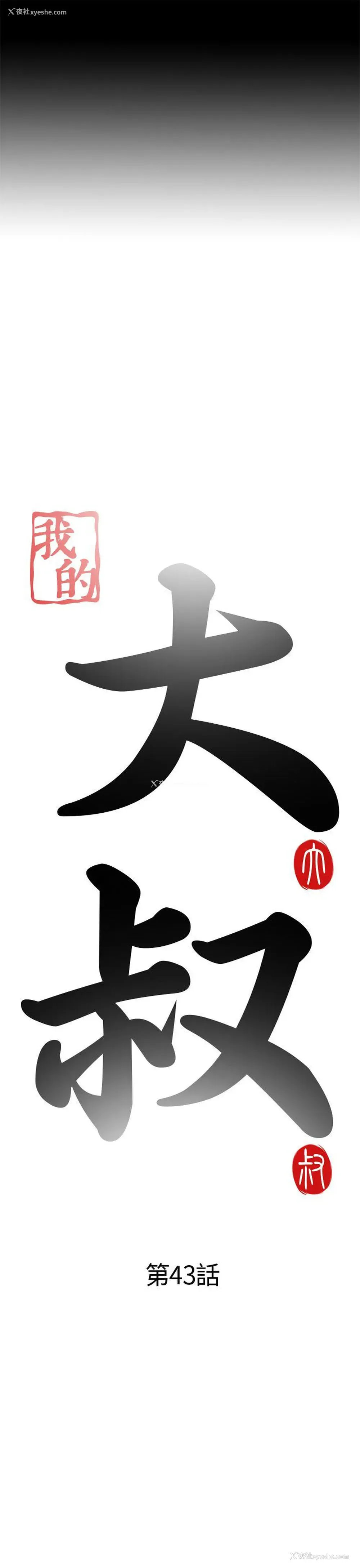 5P - 我的大叔
