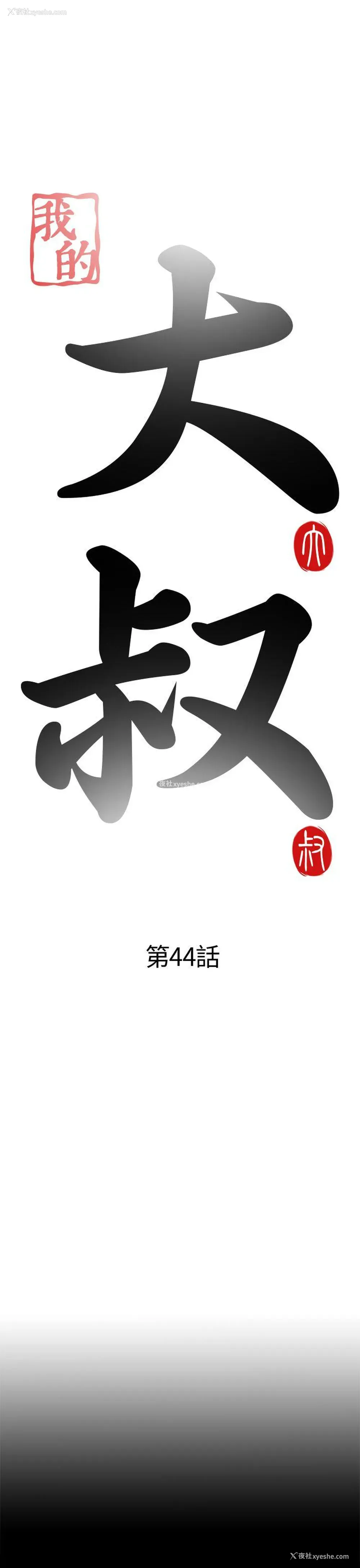 5P - 我的大叔