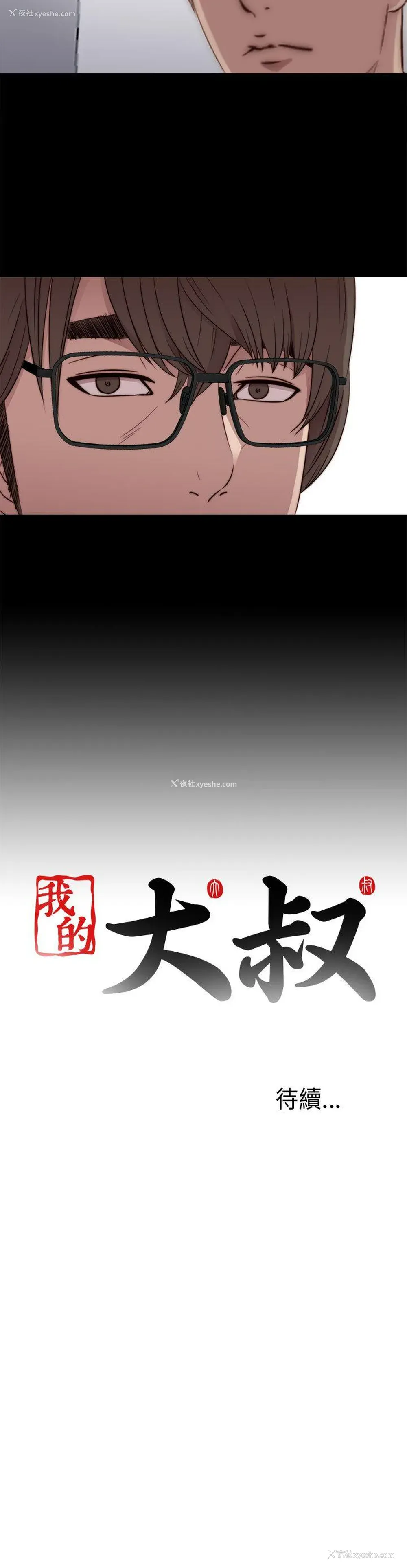 40P - 我的大叔