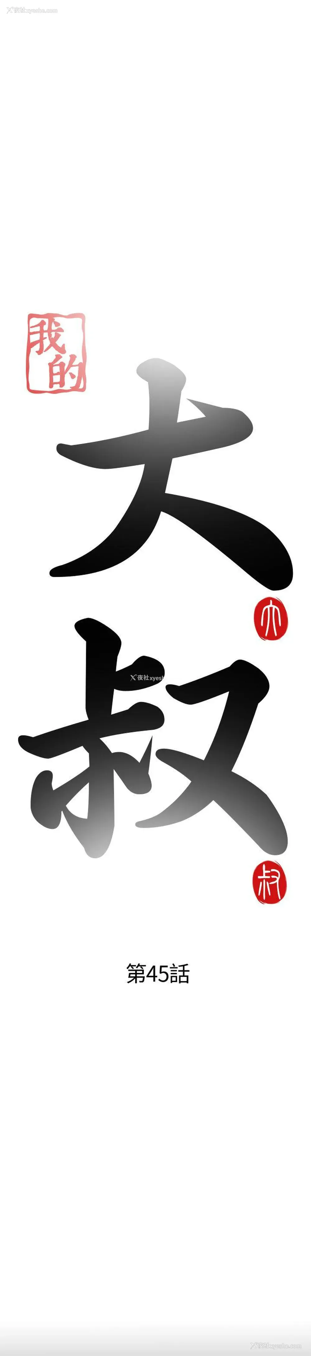5P - 我的大叔