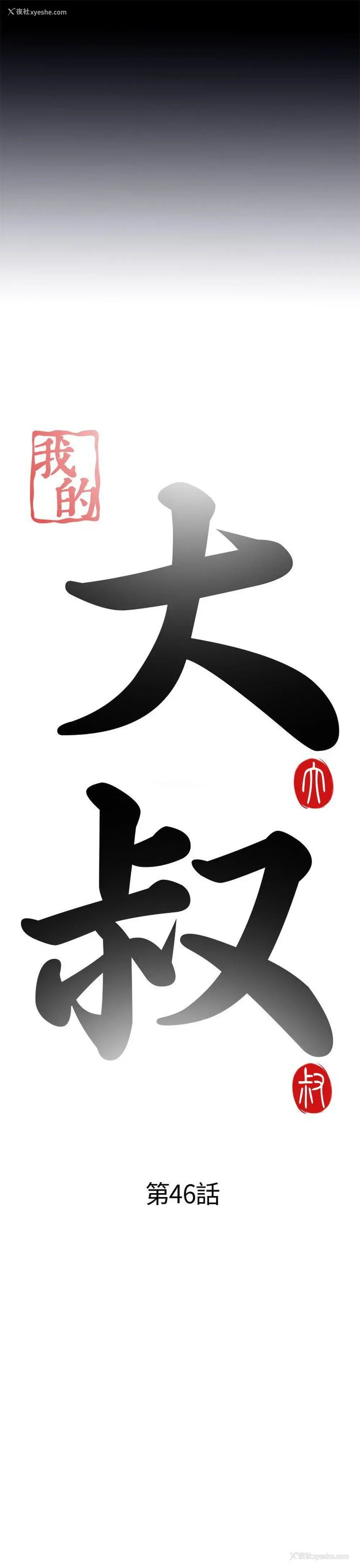 5P - 我的大叔