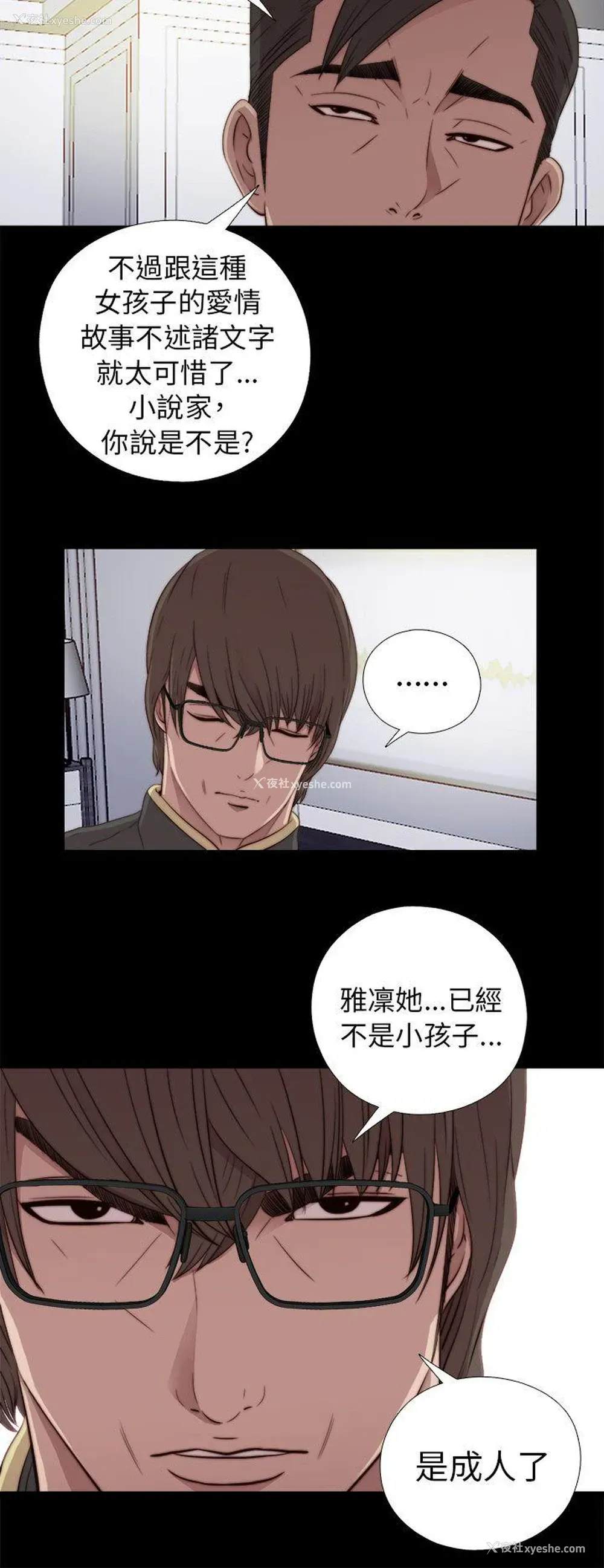 8P - 我的大叔