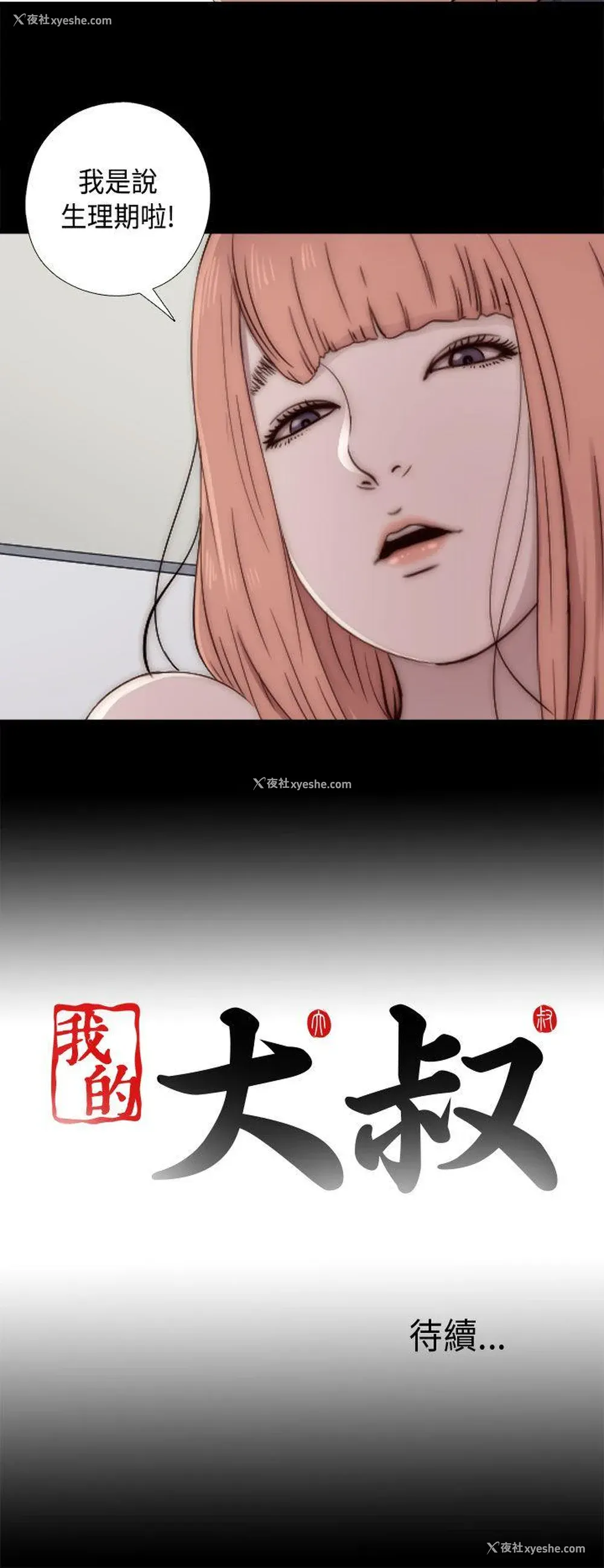 40P - 我的大叔
