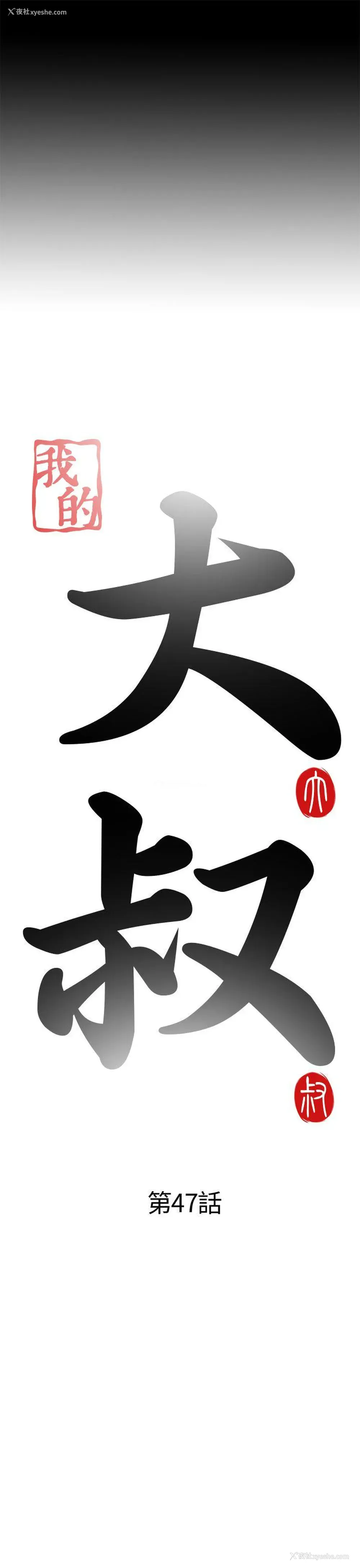 5P - 我的大叔