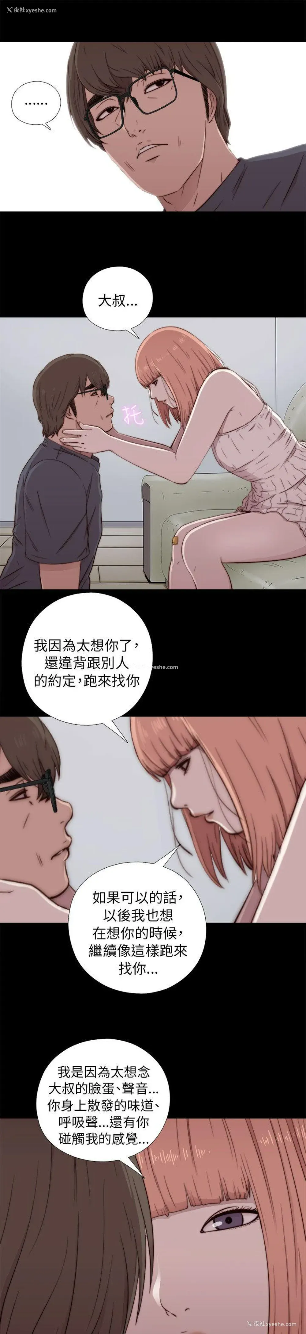 9P - 我的大叔