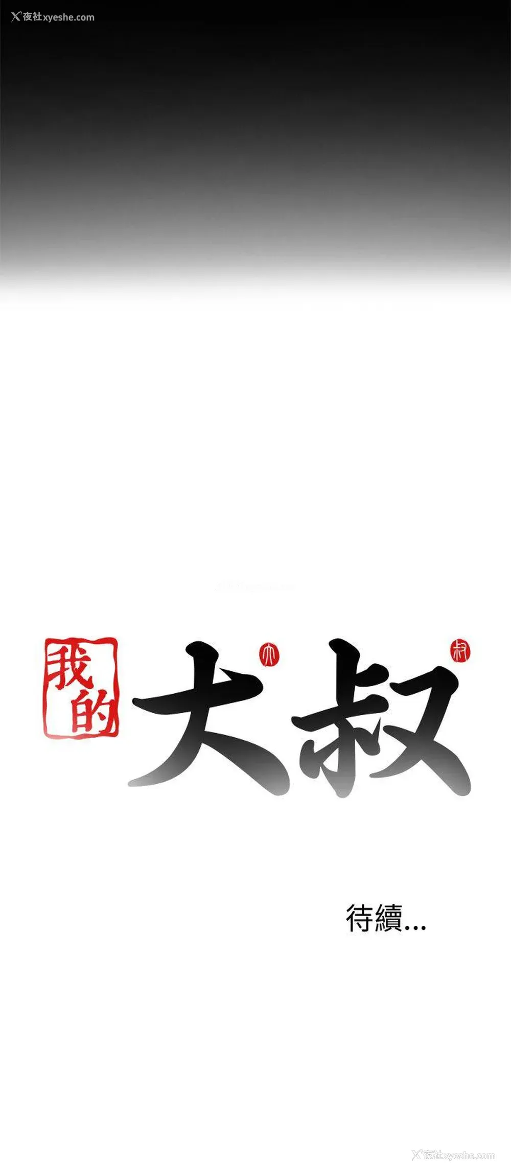 44P - 我的大叔