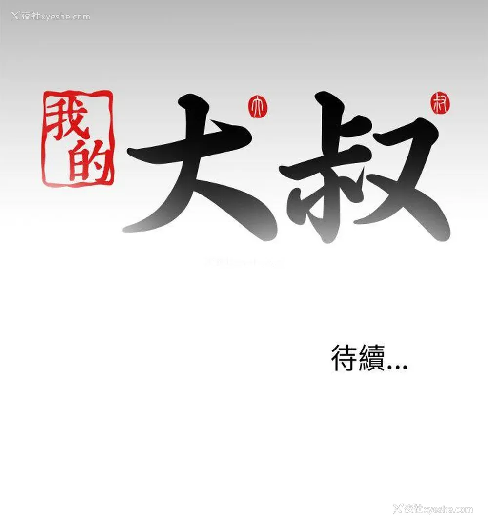 34P - 我的大叔