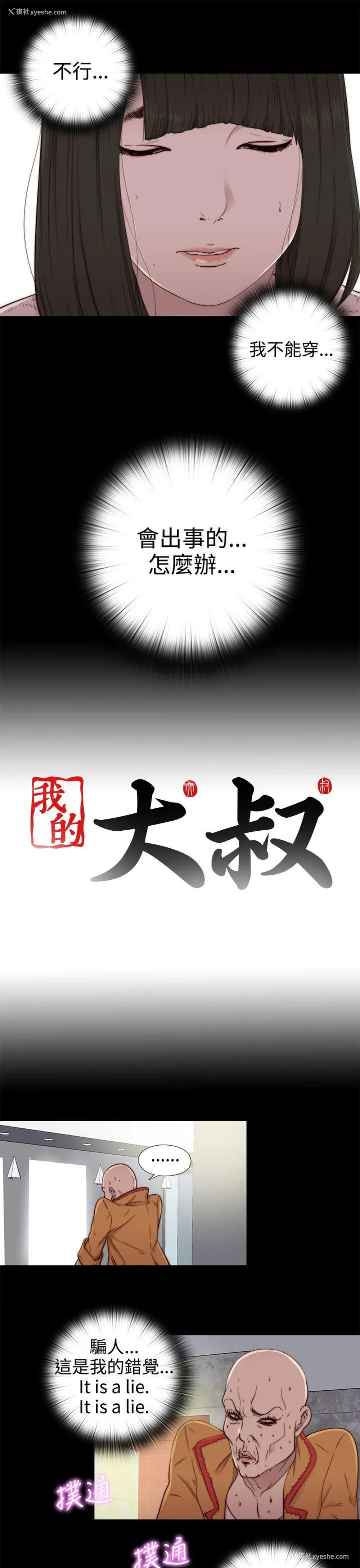35P - 我的大叔