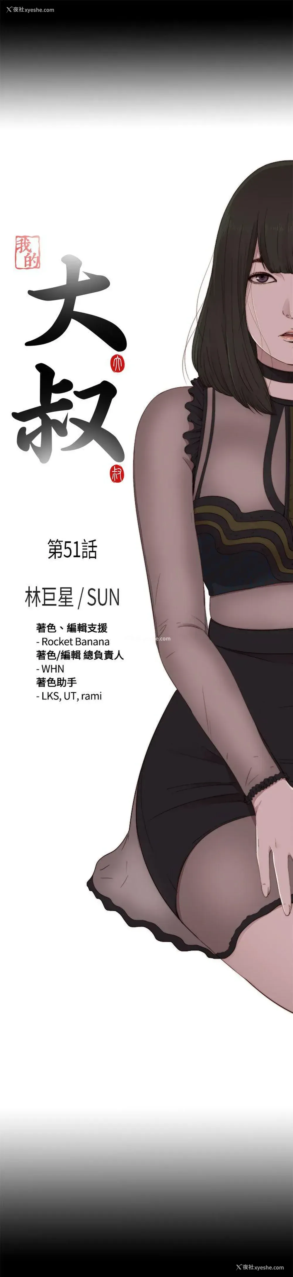 5P - 我的大叔