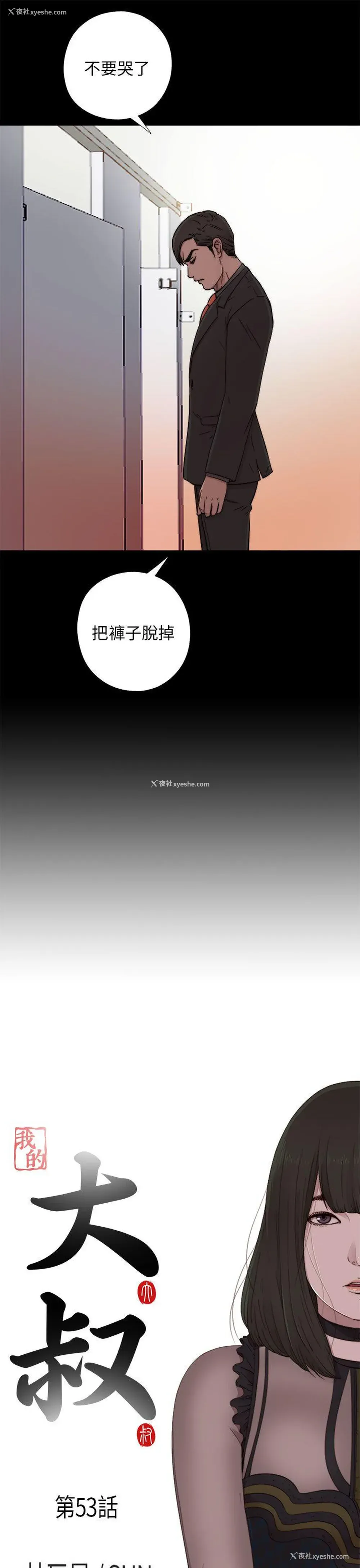 5P - 我的大叔