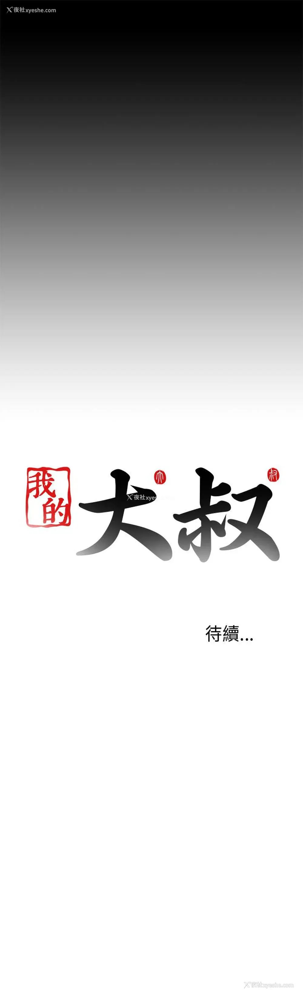 37P - 我的大叔