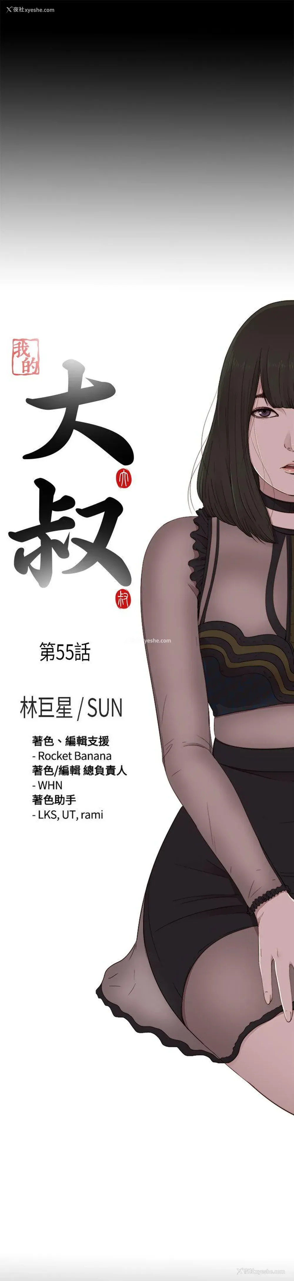 5P - 我的大叔