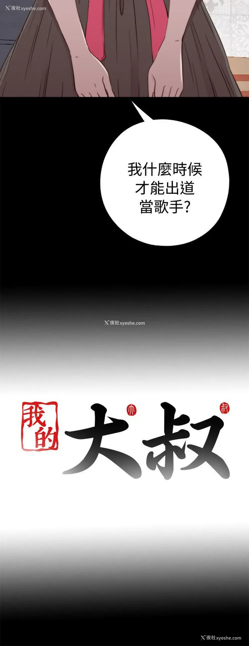 34P - 我的大叔