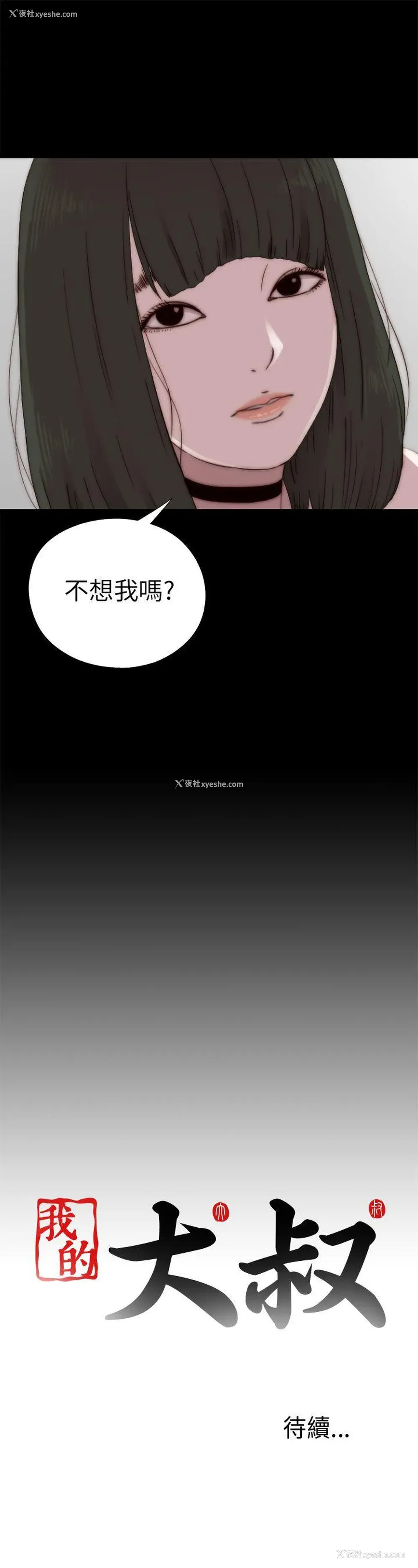 31P - 我的大叔