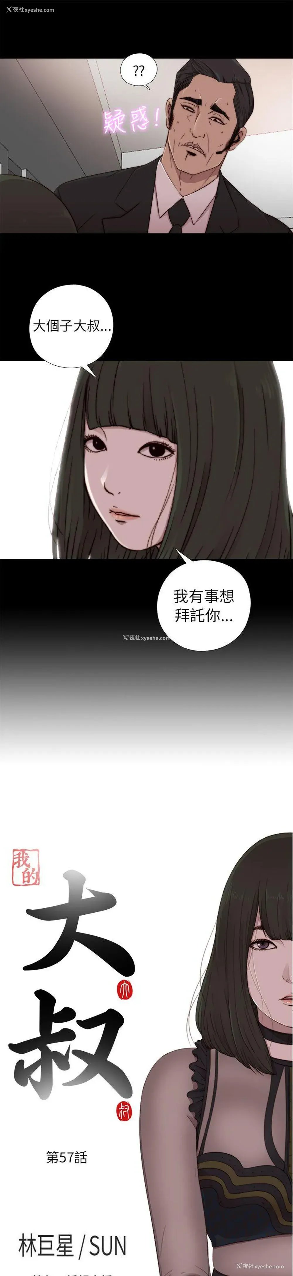 3P - 我的大叔