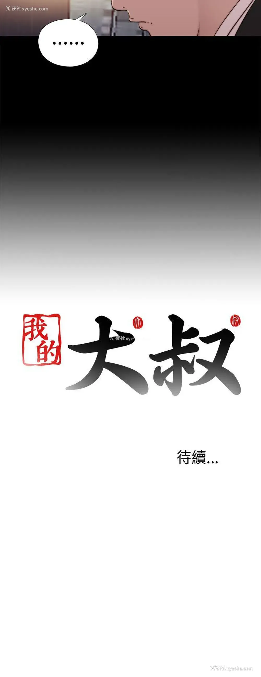 30P - 我的大叔
