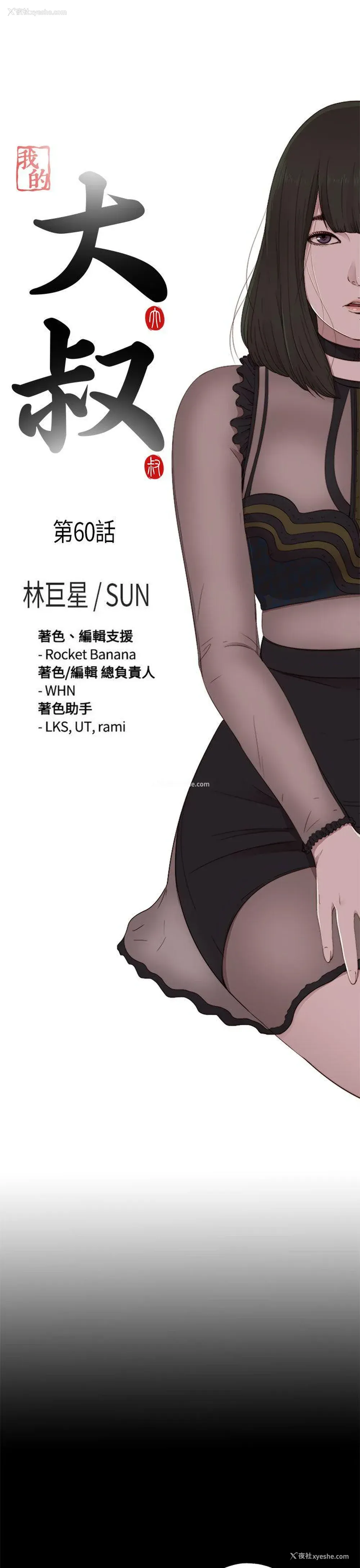 3P - 我的大叔