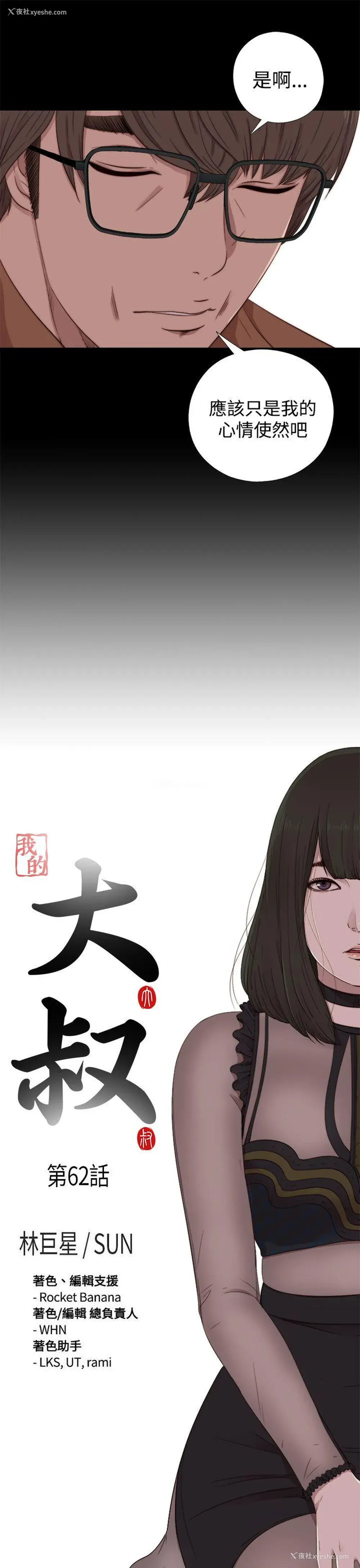 3P - 我的大叔