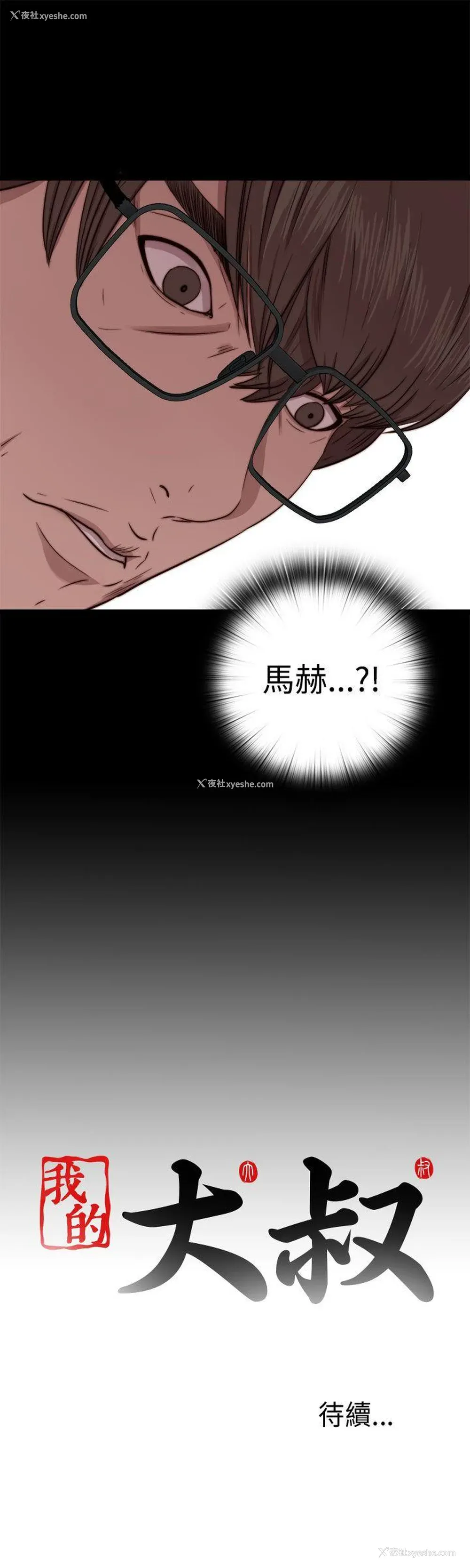 29P - 我的大叔