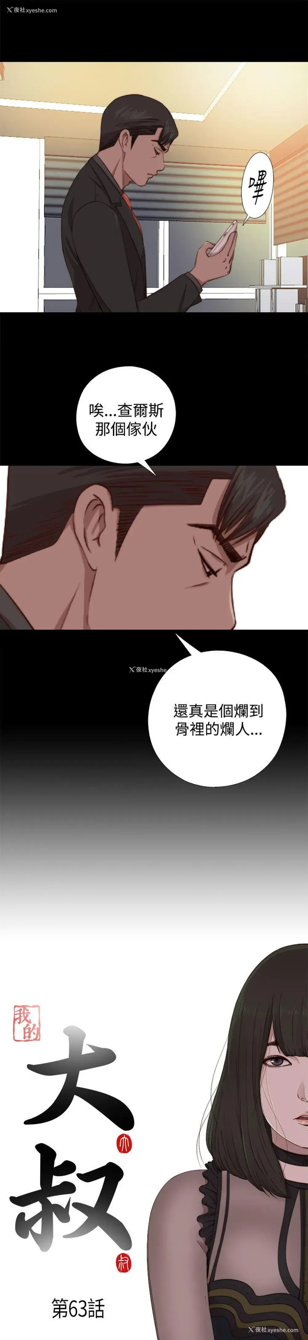 3P - 我的大叔