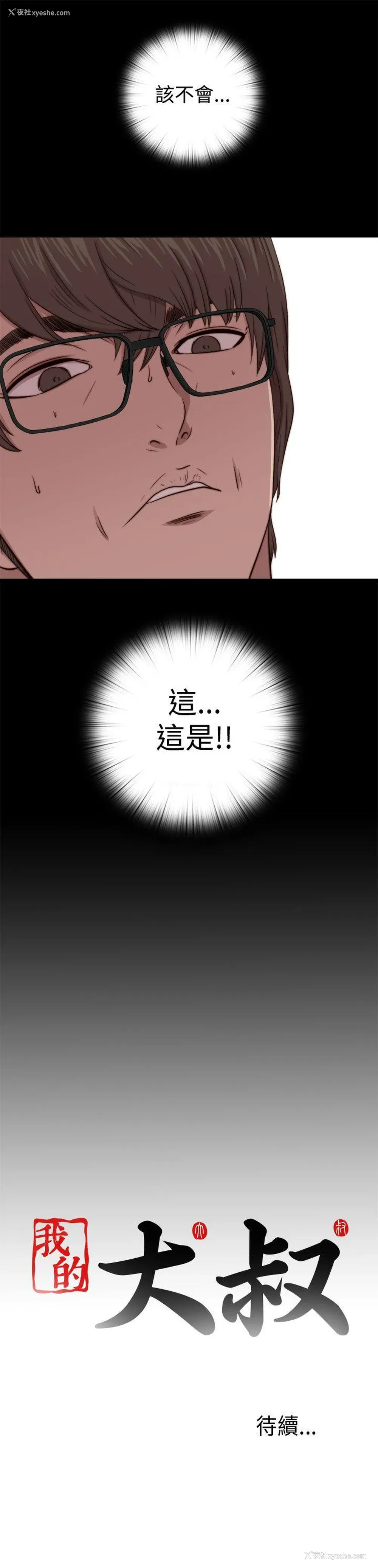 31P - 我的大叔