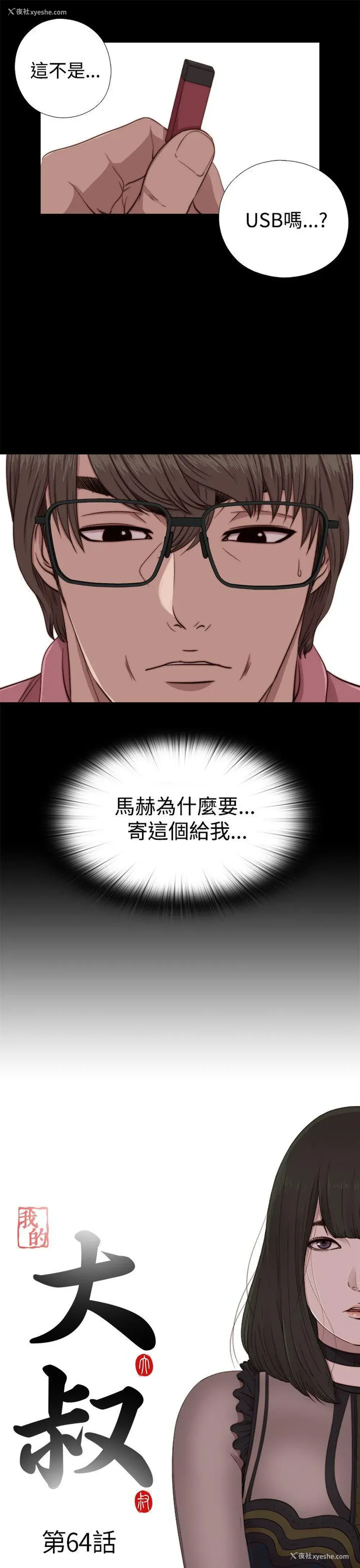 3P - 我的大叔