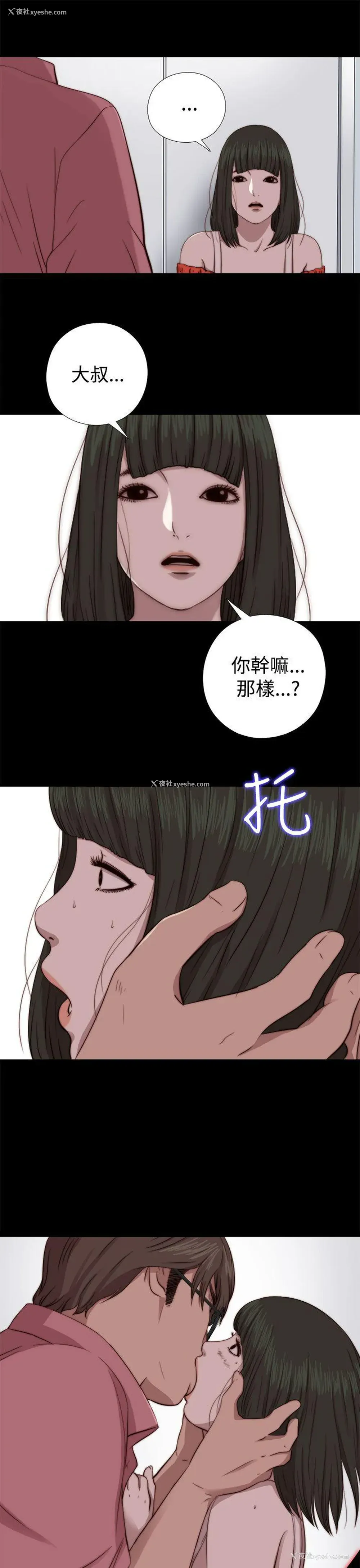 29P - 我的大叔