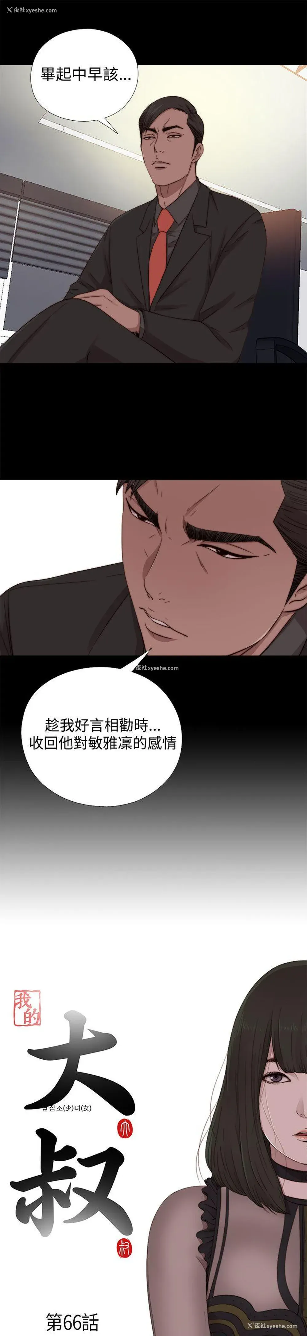 3P - 我的大叔