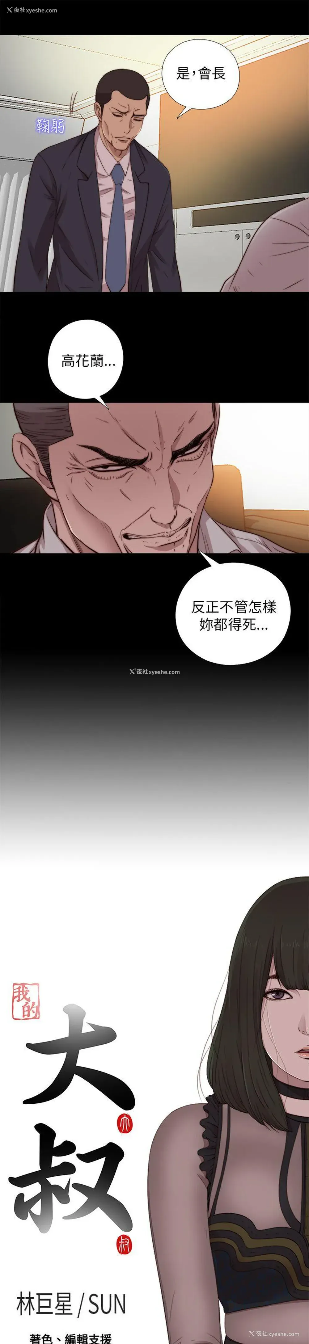 3P - 我的大叔