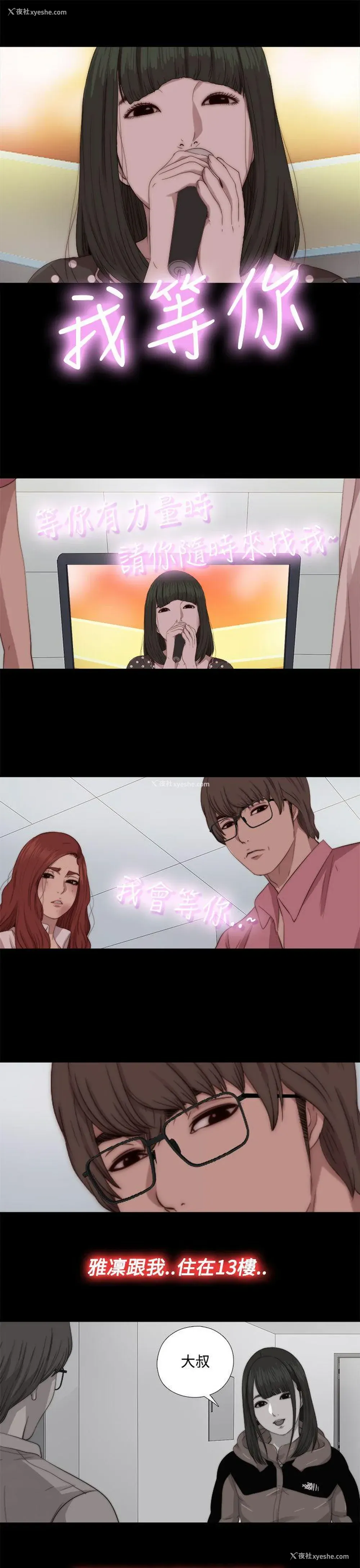 25P - 我的大叔
