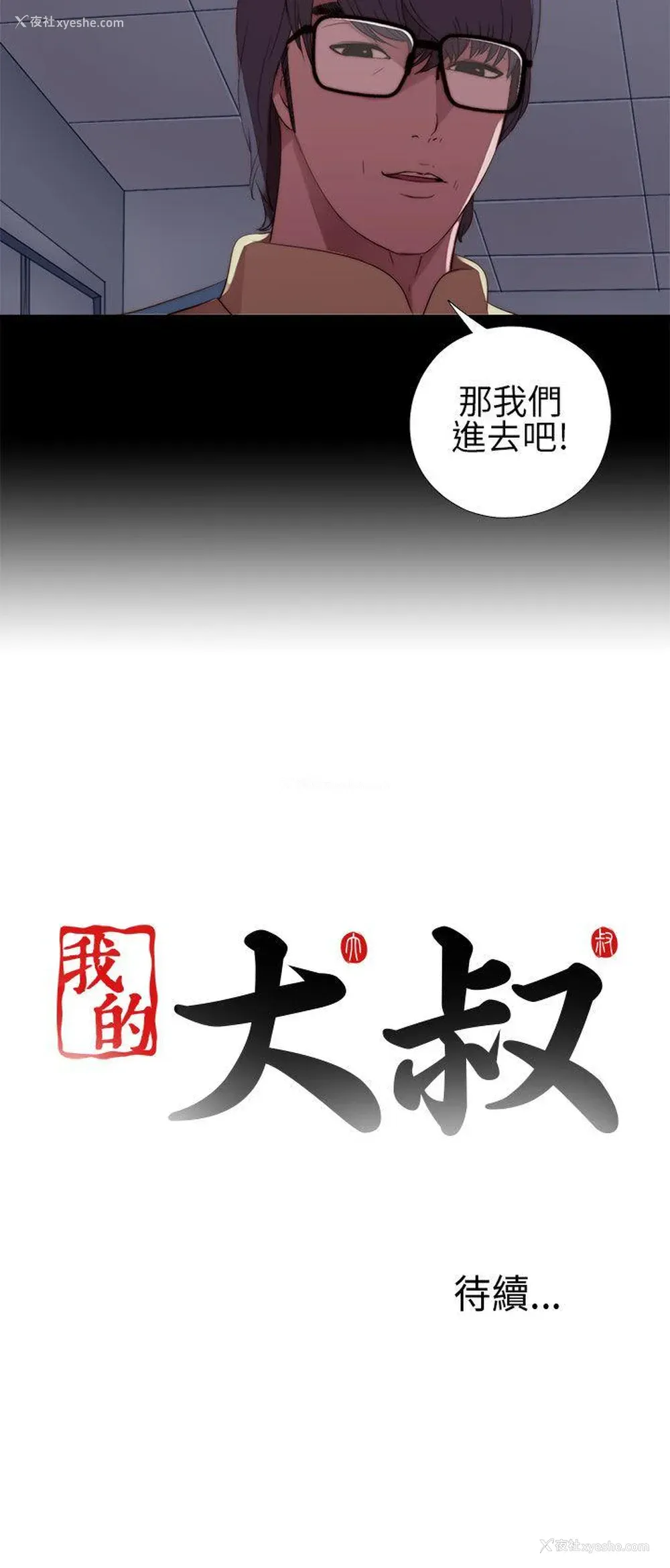 40P - 我的大叔