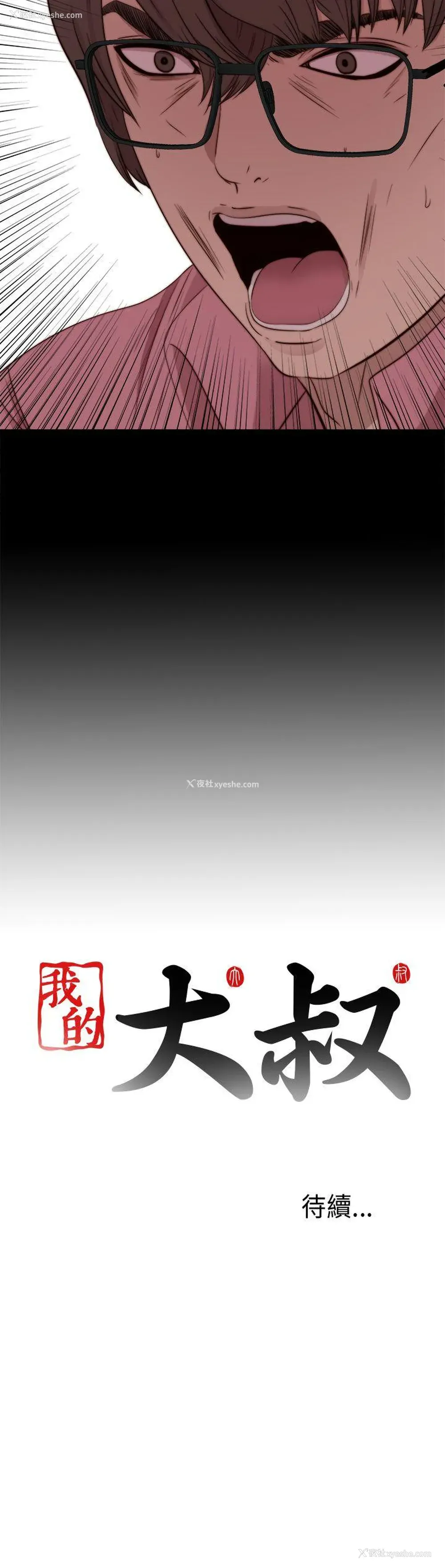 32P - 我的大叔