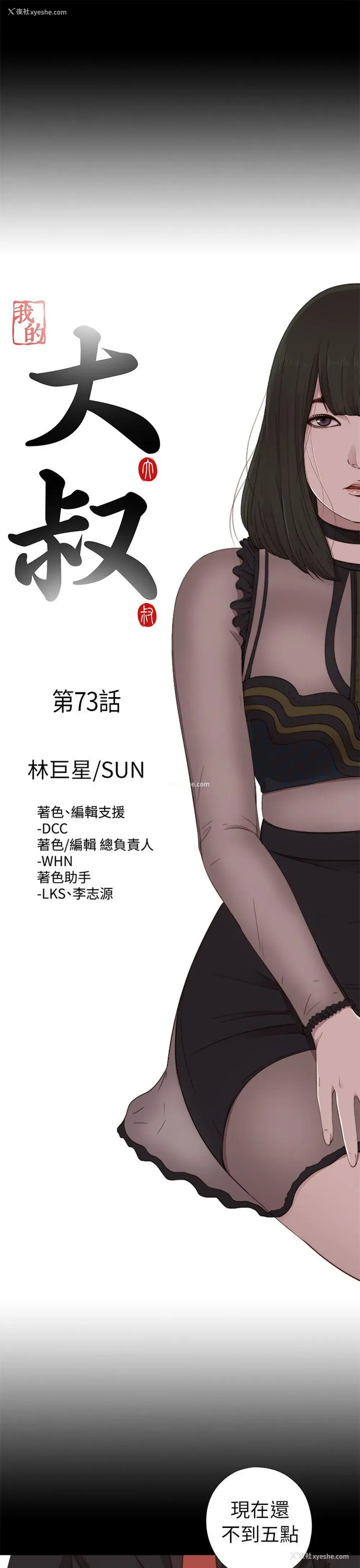 8P - 我的大叔