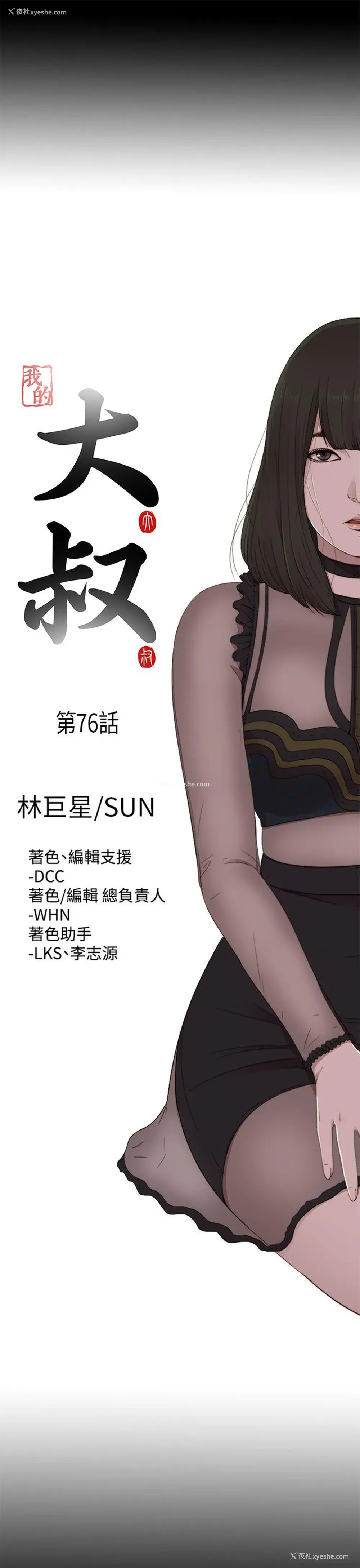 5P - 我的大叔