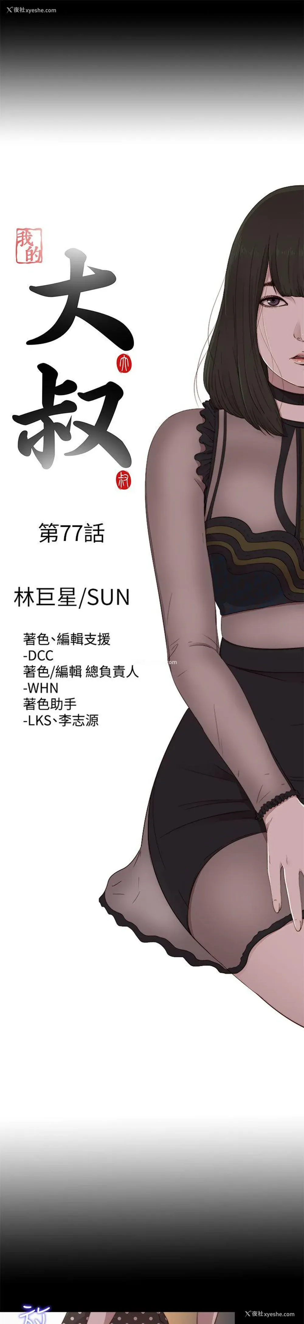 8P - 我的大叔