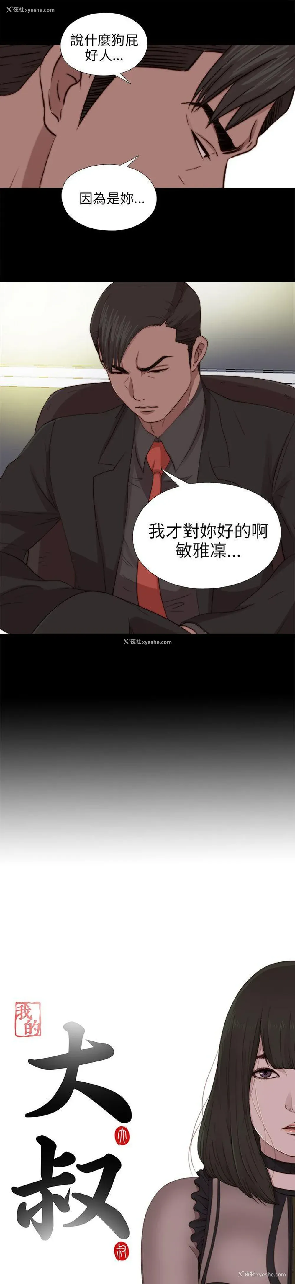 9P - 我的大叔