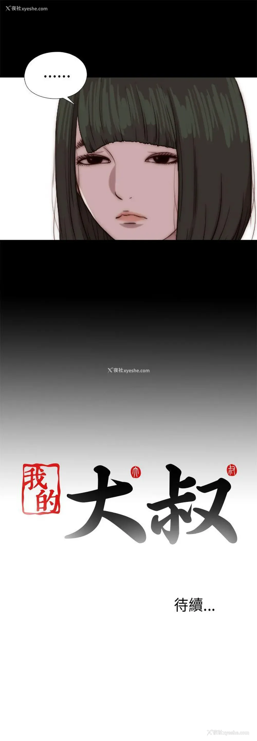 33P - 我的大叔