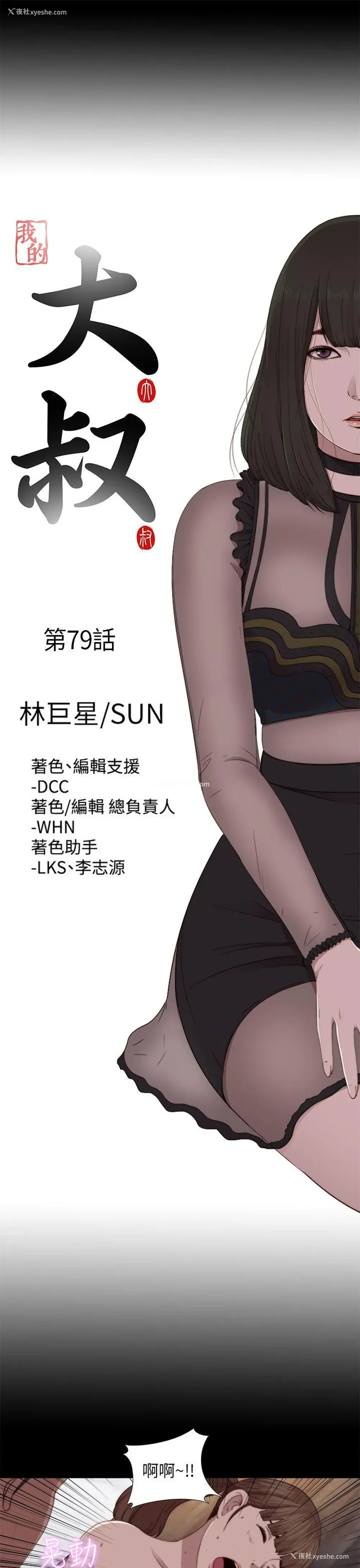 5P - 我的大叔