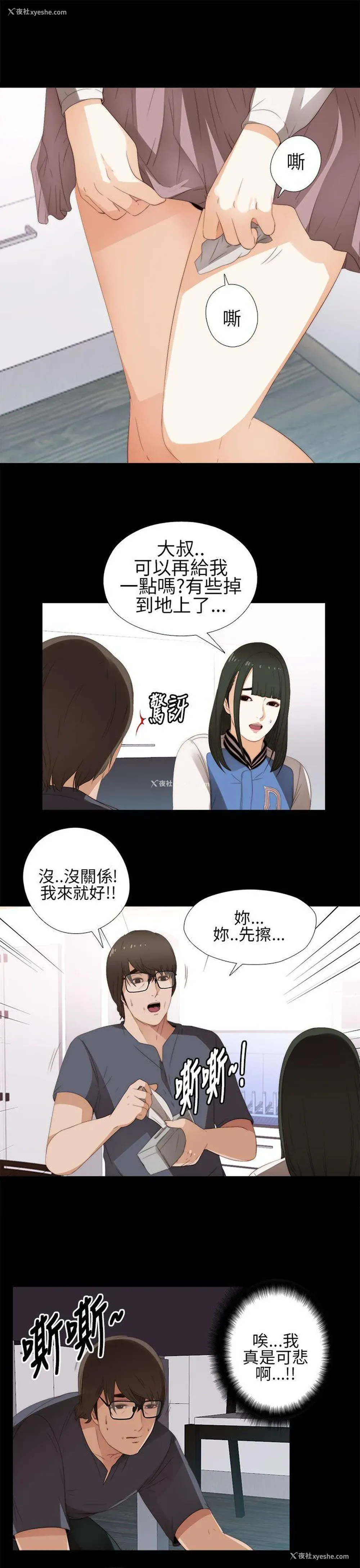 11P - 我的大叔