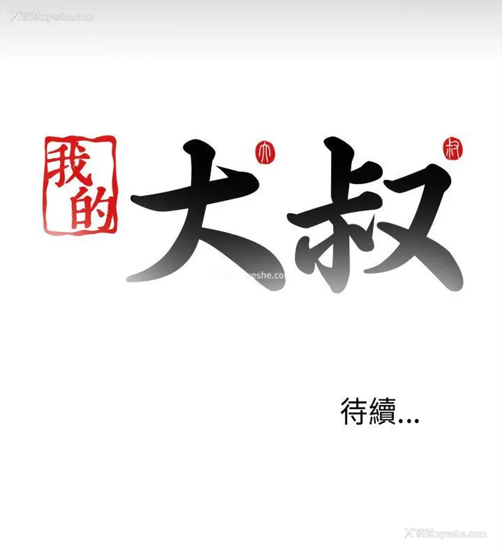 38P - 我的大叔