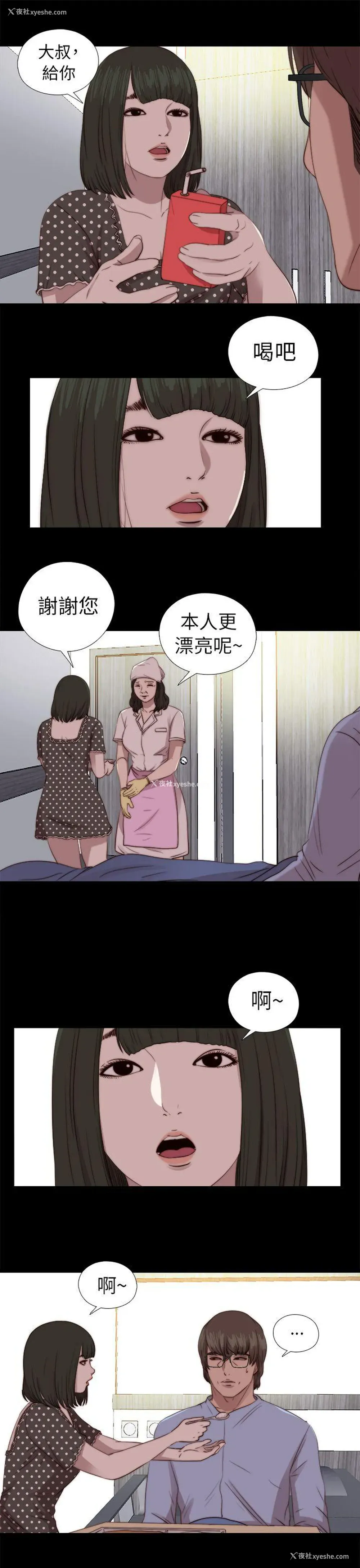 23P - 我的大叔