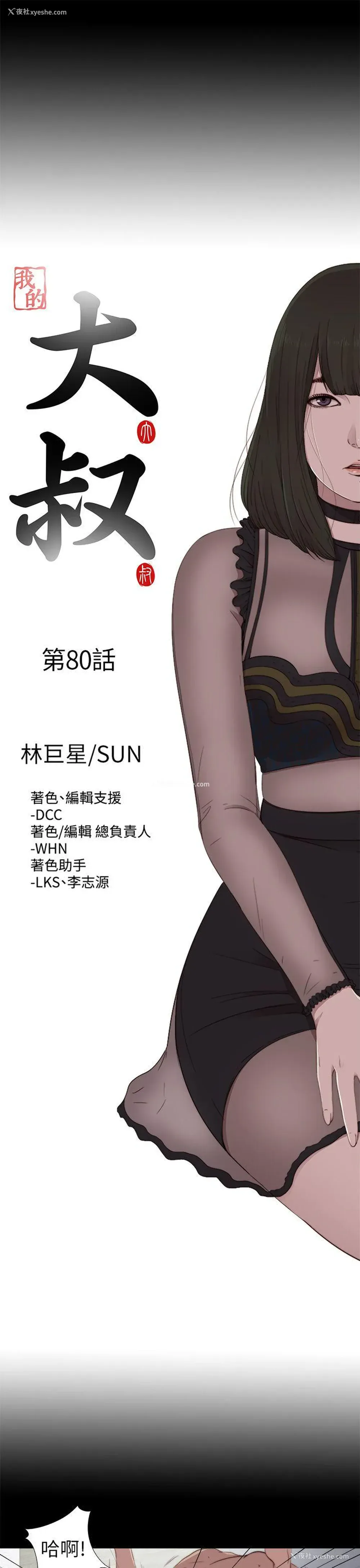 5P - 我的大叔