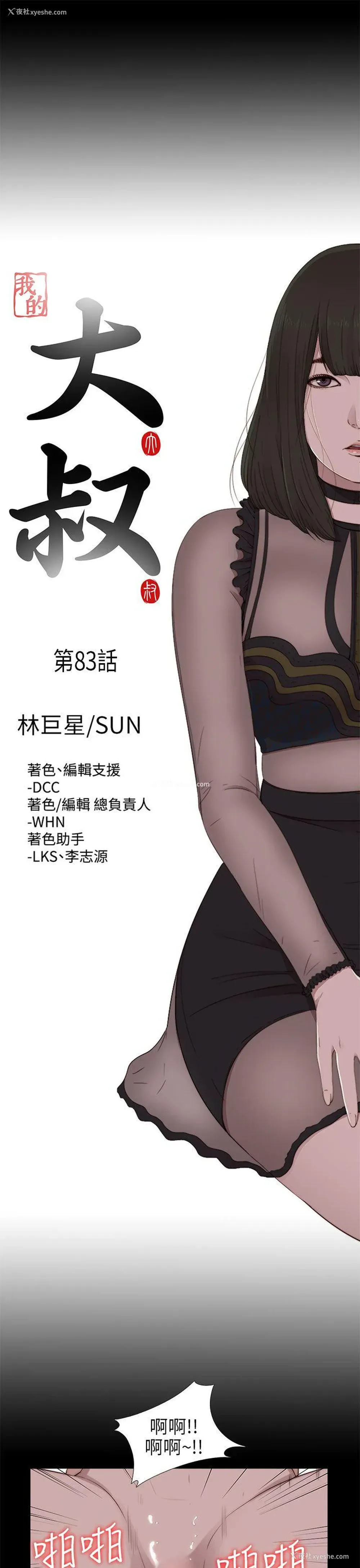 6P - 我的大叔