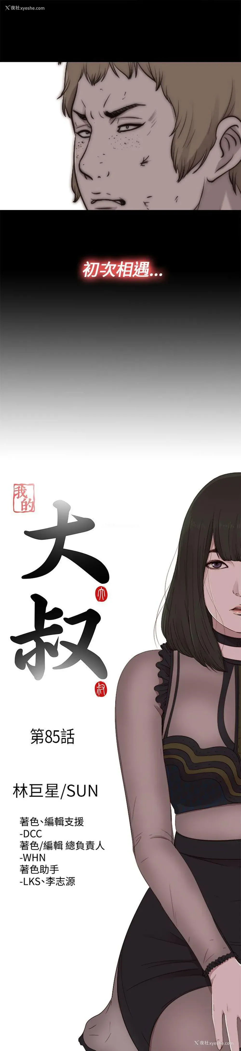 8P - 我的大叔